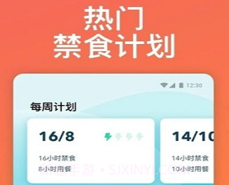 减肥断食追踪v1.1.24截图