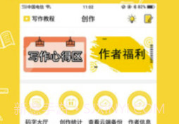 全民写小说官网v1.4.18截图