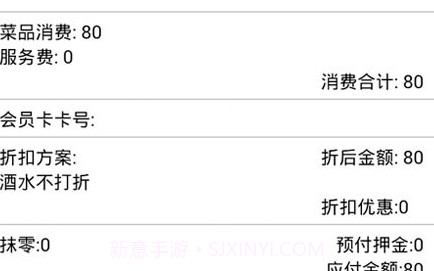 咪嘻吧点餐宝v2.6.20截图