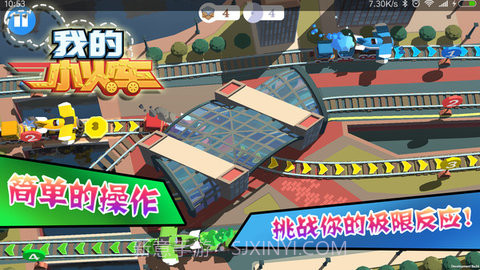 我的小火车 1.00.03 v1.18截图