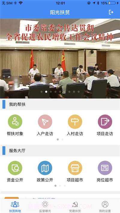 徐州阳光扶贫监管系统1.3.21截图