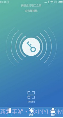 e路畅智慧社区v6.0.27截图