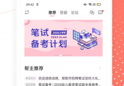 教师资格证帮教师招聘v6.2.2.25截图