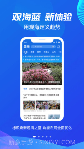 观海新闻老版本v5.2.4截图