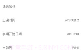 易用课程表v1.0.20截图