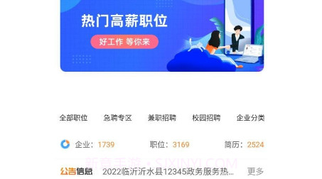 大临沂直聘v2.3.27截图