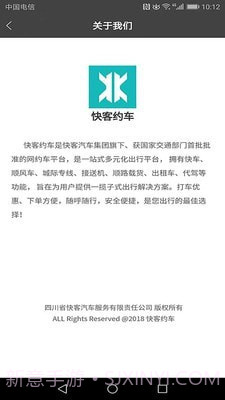 快客约车4.0.27截图
