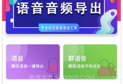 语音音频导出v1.2.26截图