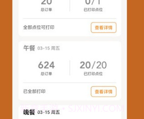 悠饭商家v1.19截图