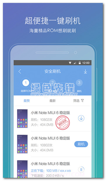 刷机精灵下载V2.4.2 正式版4.0.19截图