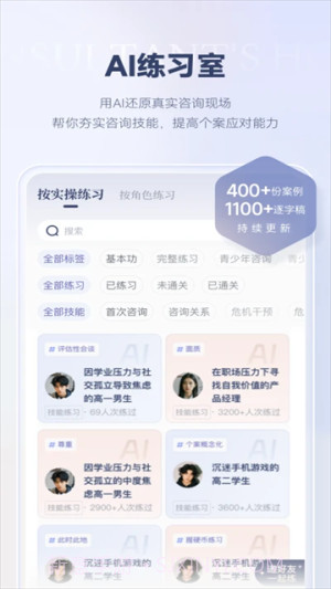 咨询师之家会员免登录v3.4.2截图