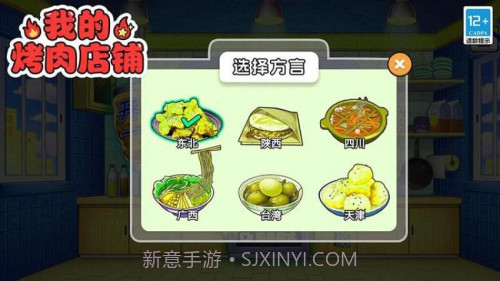 我的烤肉店铺中文版v1.2.6截图