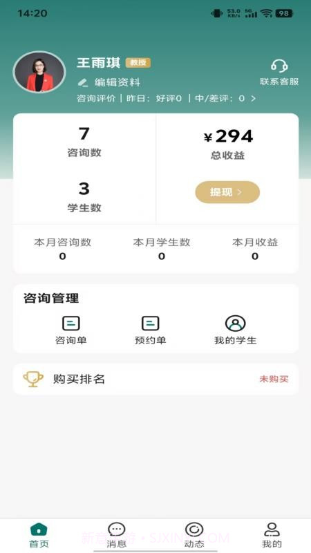 鹊答老师端老版本v1.2.8截图