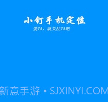 小钉手机定位v2.22截图