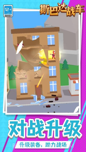 斯巴达战车免广告版v1.1.1截图