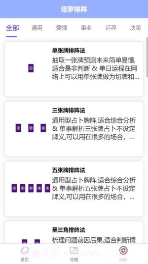 塔罗星座元宇宙2026最新版v1.1.0截图