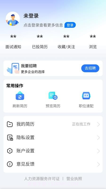 广招网官网版v1.0.0截图