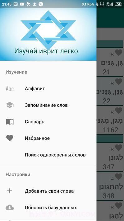 学习希伯来语v.1.31截图