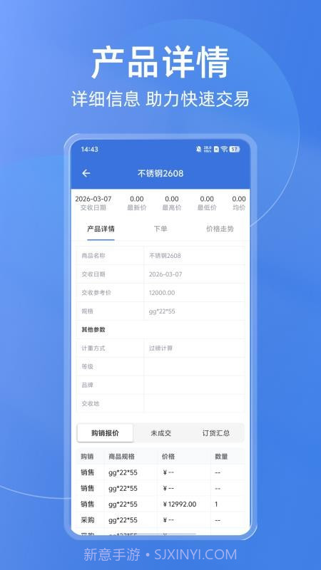 买钢乐订购v1.2.3截图