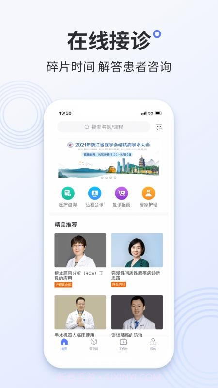 阿拉丁医护版v3.0.5截图