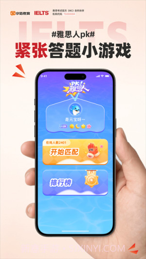 小站雅思纯净版v7.1.1截图