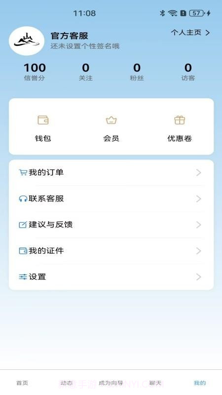 伴山自定义版v1.0.8截图