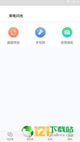 来闪app3.21截图