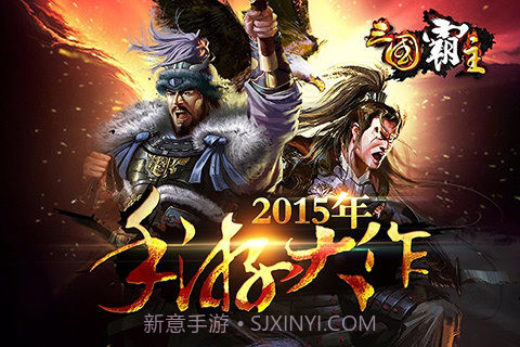 三国霸主online：天下来袭1.8.17截图