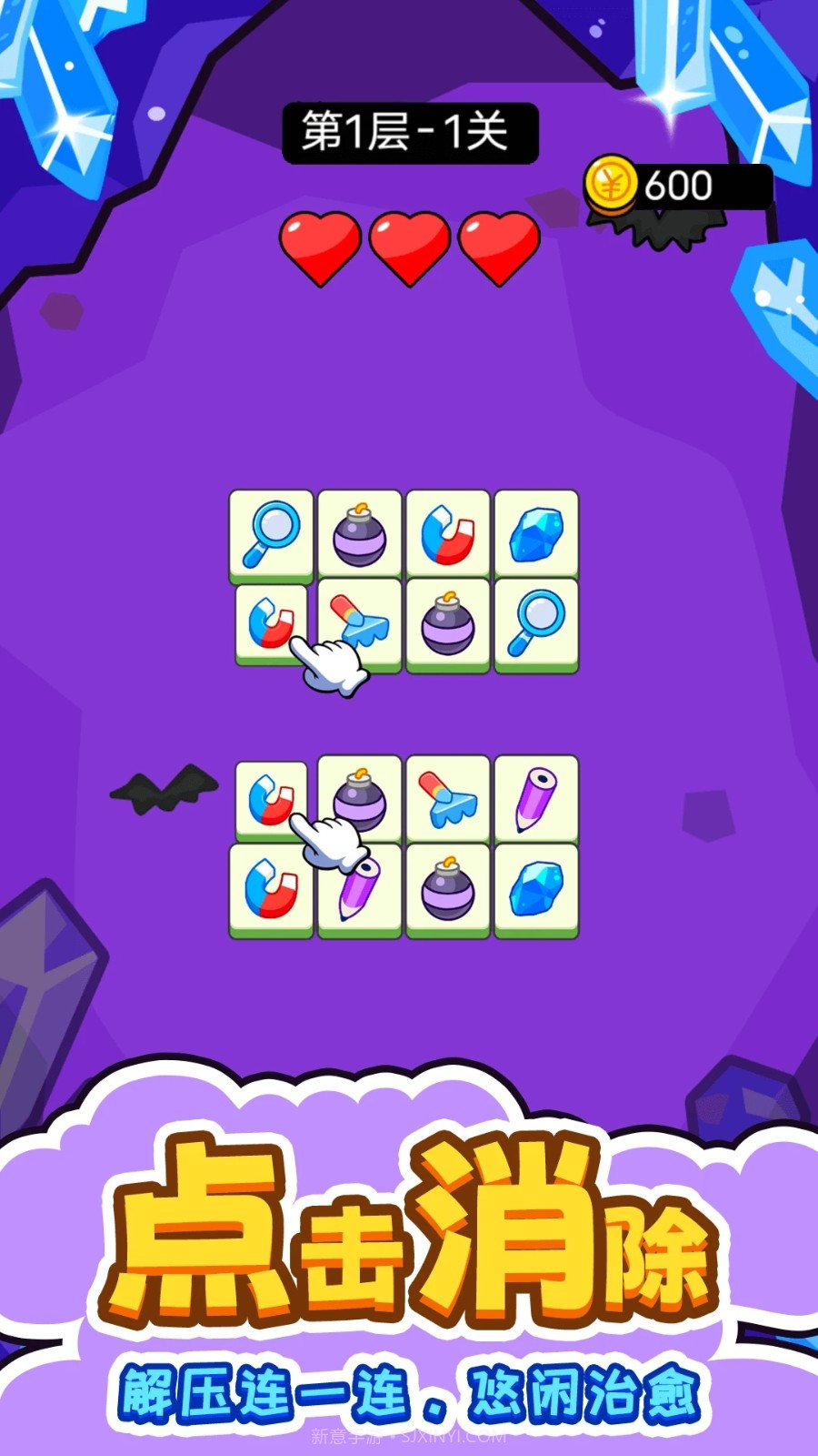闯关连连看离线版v1.0.4截图