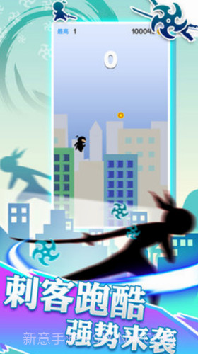 刺客跑酷中文版1.23截图
