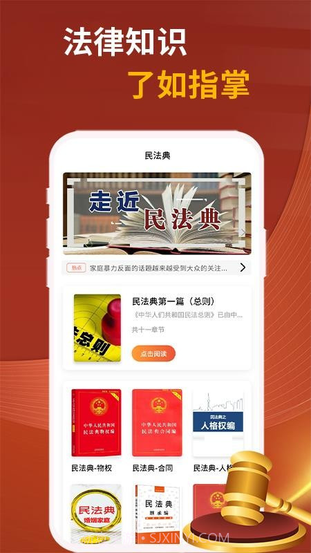 民法典随身学定制版v1.0.6截图