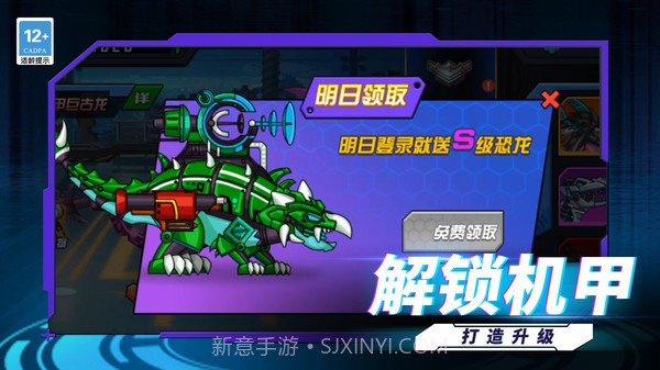 最强机甲恐龙格斗去更新版v1.4.0截图