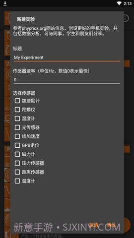 手机物理工坊1.1.28截图