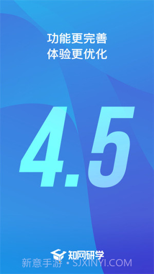 知网研学官方正版v4.5.62截图