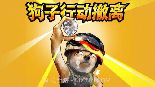 狗子行动撤离精简版v1.0截图