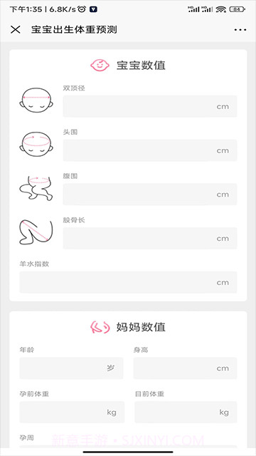 母子健康手册手机版v4.7.0截图