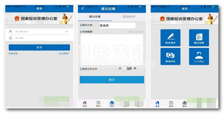 国家信访局下载(网上信访平台)V1.1 手机免费版V1.19截图