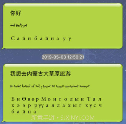 蒙语翻译v1.1.28截图