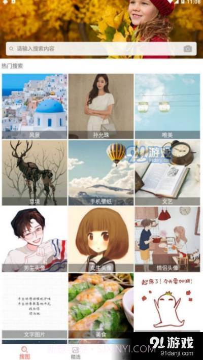 图片大全搜图去广告版2.9.14截图