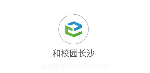 和校园长沙v1.0.27截图