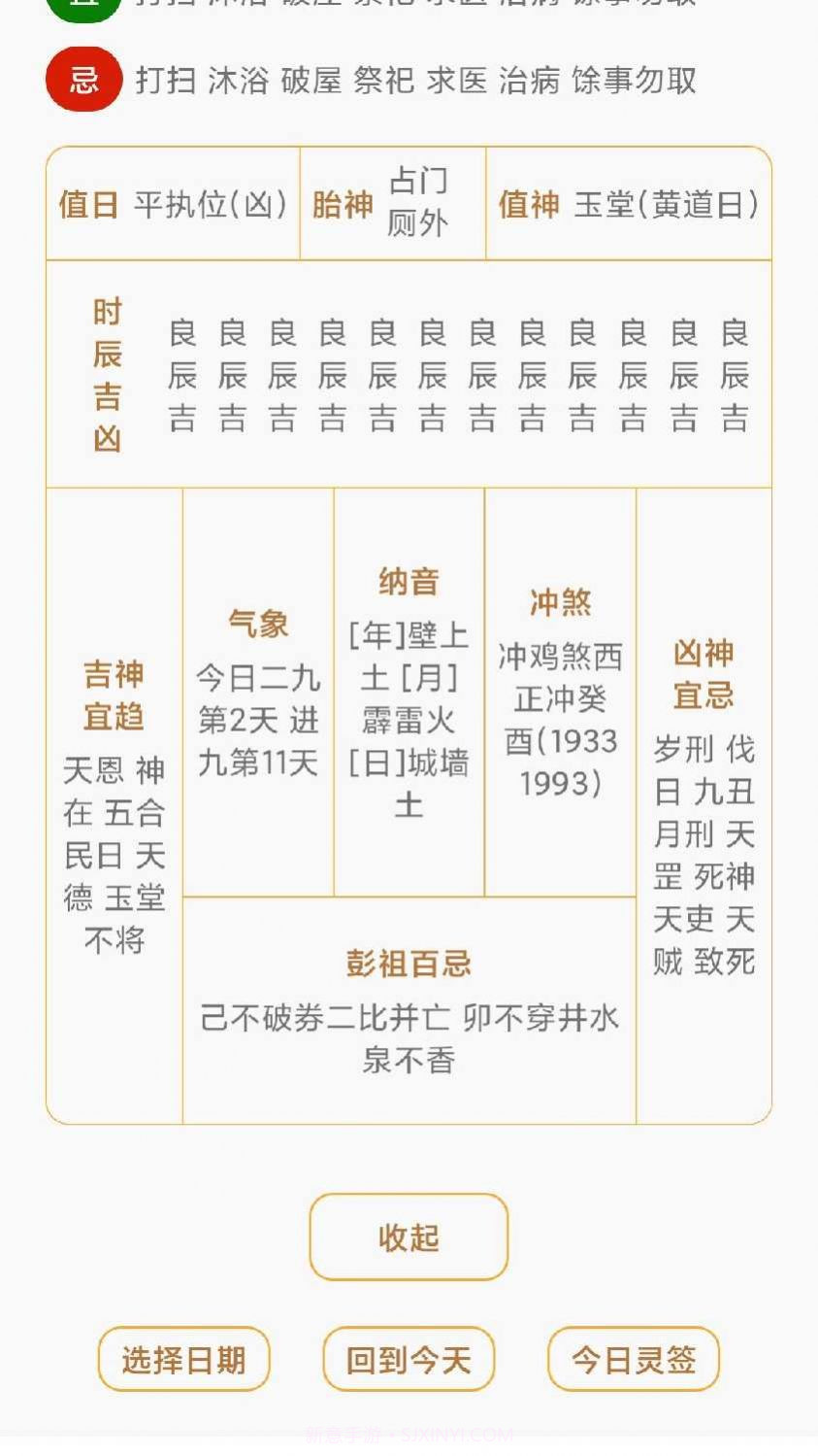 智囊罗盘3.2.21截图