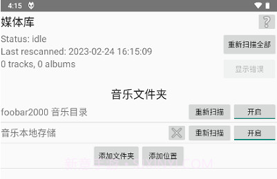 foobar2000中文版v1.4.23截图