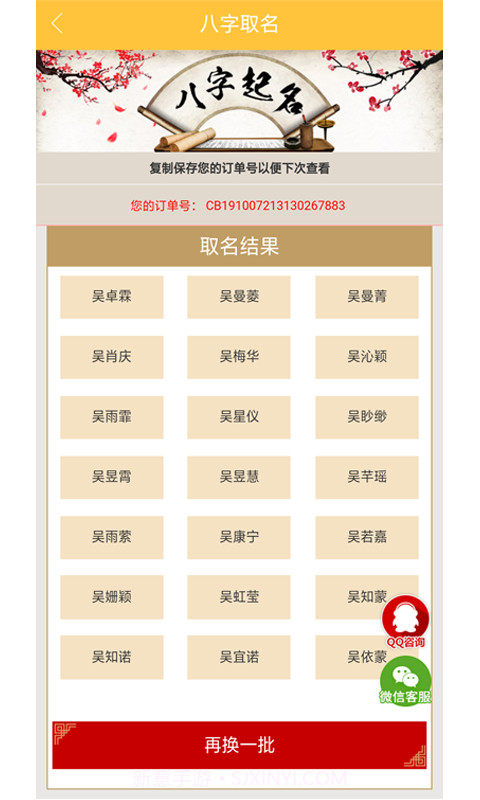 宝宝起名手册v1.1.28截图