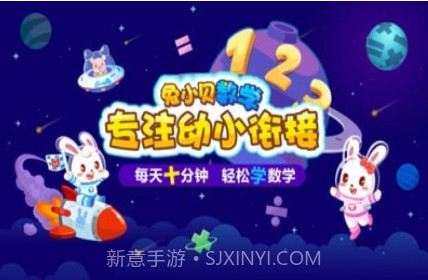 兔小贝数学v1.25截图