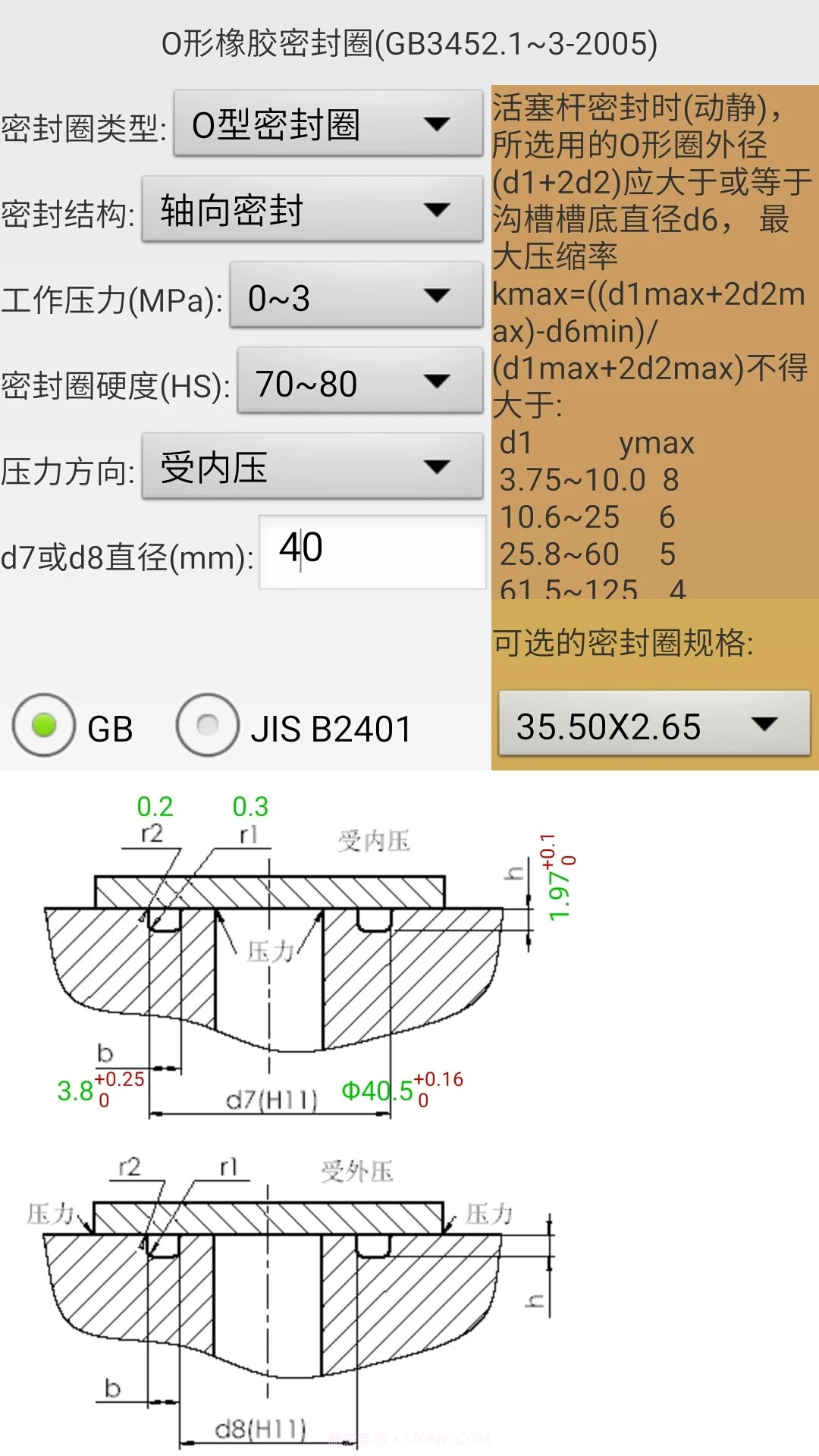 机械密封安卓正版2.8截图