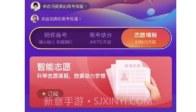 高考加油v12.11.0.26截图