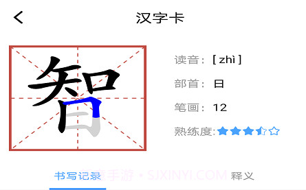 AI练字v1.2.27截图