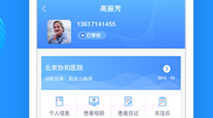 迈动医生v1.6.25截图