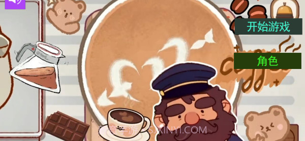 可口的咖啡世界去更新版v1.0.1截图