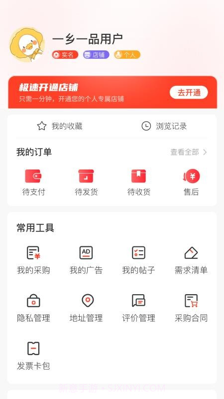 一乡一品官网版v1.0.6截图